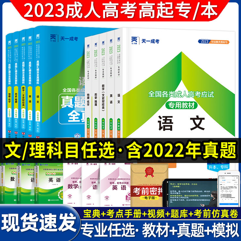 天一2023年成人高考高升专升本教材试卷全套语文数学英语成考中专升高升本书籍复习资料考试专用辅导用书学历提升成人高升专2023高性价比高么？