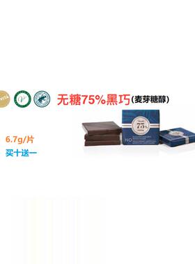 意大利venchi无糖75%黑巧克力薄片 6.7g/片 买十送一健身健康零食