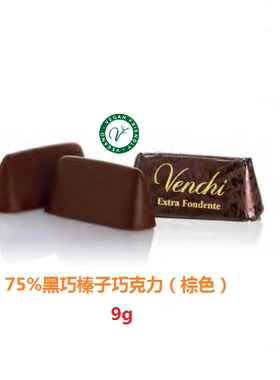 意大利venchi闻绮 三角榛子巧克力 75%可可黑开心果减糖 买十送一