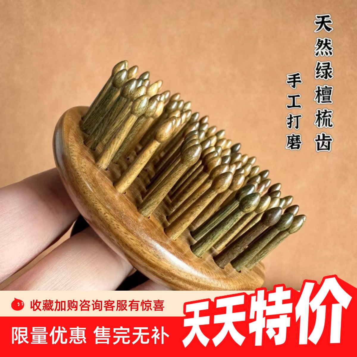 81齿圆盘按摩梳子批发天然绿檀木