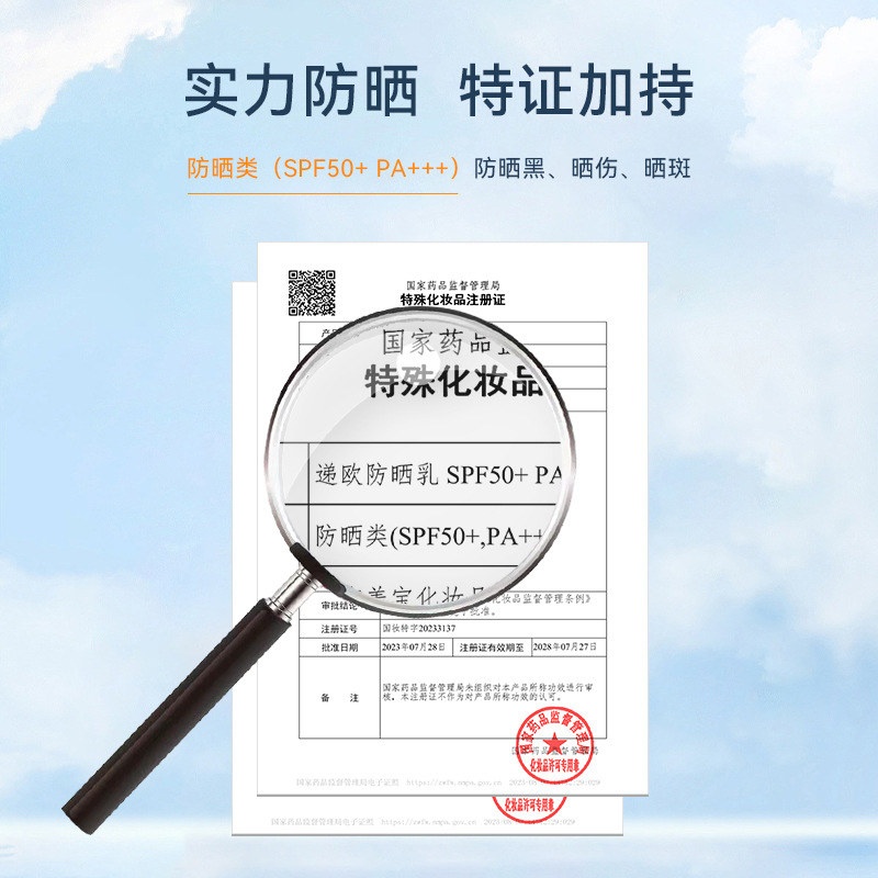 递欧防晒乳SPF50+PA+++物理防晒