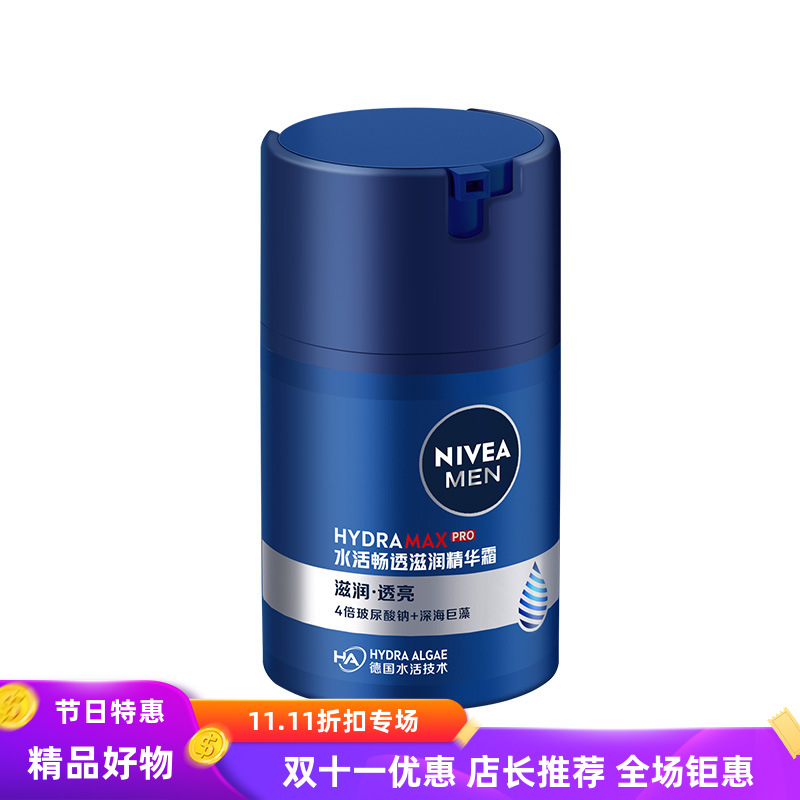 妮维雅水活畅透精华霜50g保湿乳