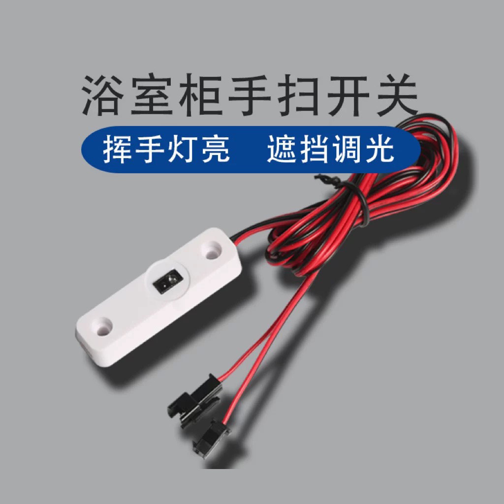 红外手扫感应开关 橱柜衣柜灯明装外置感应LED调光手扫挥手感应器,电子/电工,遥控开关,淘宝优惠券,粉丝福利购,淘宝优惠卷