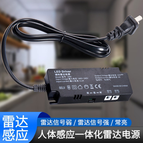 可调档雷达一体电源12v15w24w浴室镜智能人体感应可切换雷达开关