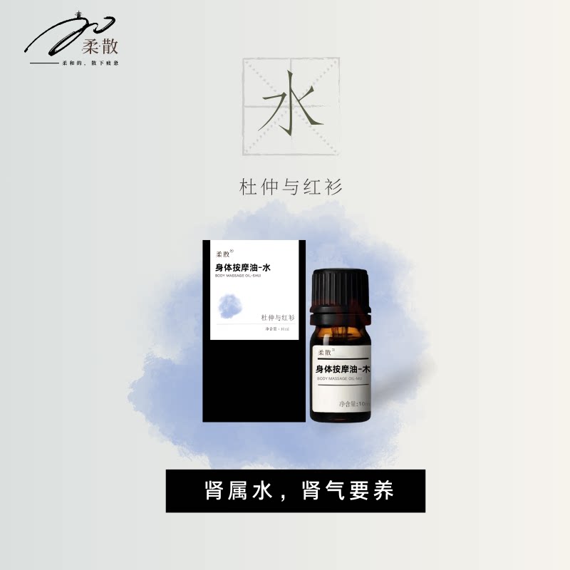 柔散 肾水 药科研发 杜仲与红衫 压力大睡不好 头发掉很疲惫