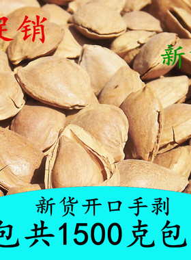 新货特产杏核开口杏仁坚果零食手剥小杏仁硬壳杏仁蔚县小银杏3斤