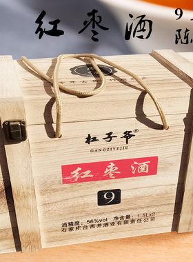 杠子爷石家庄枣香型红枣酒