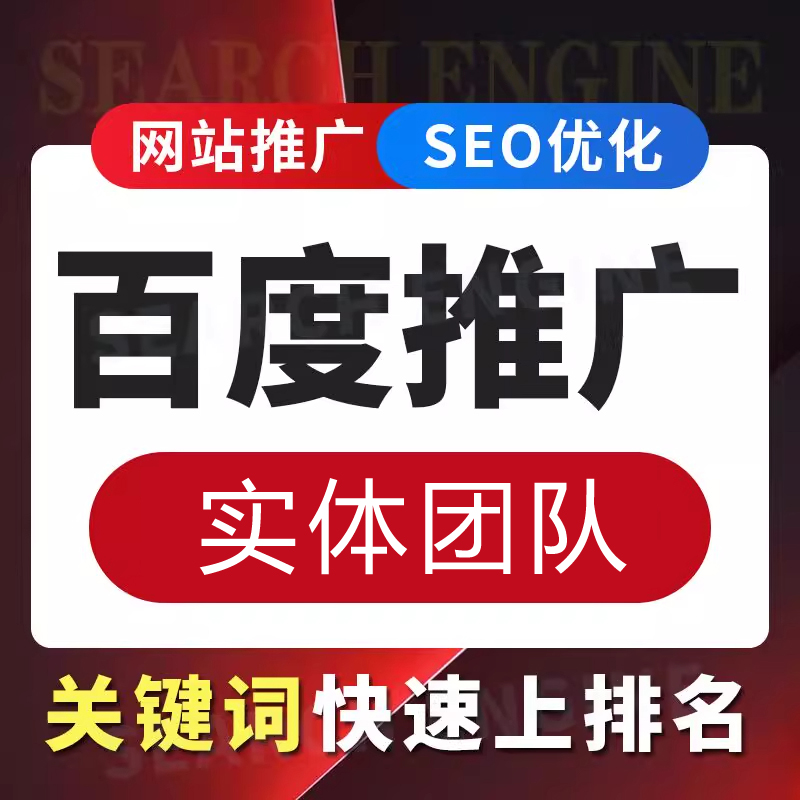 百度推广网站收录seo优化抖音搜索排名首页引擎360关键词谷歌百科