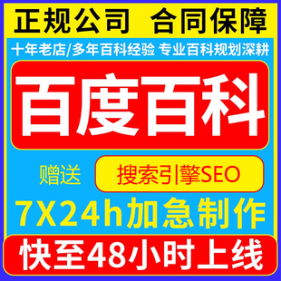百度百科认证人物创建歌手品牌名快照排名优化收录维基搜狗索seo