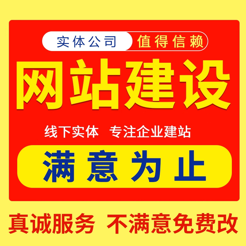 网站建设网页设计与制作外贸模板一条龙全包企业搭建开发搜索seo