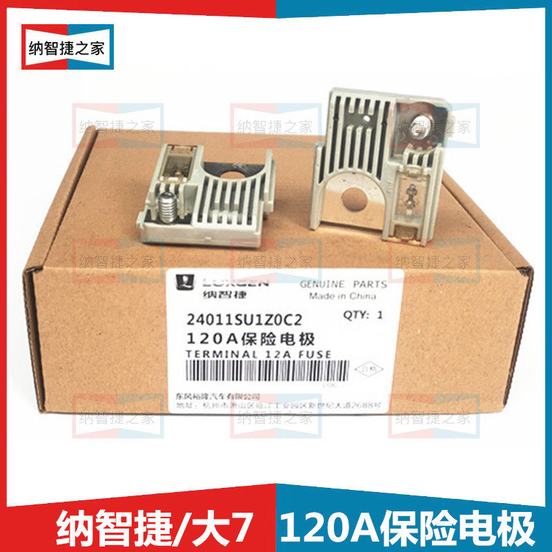 适配纳智捷大7u6纳5s5电瓶电极电瓶保险丝120a保险丝盒电极线配件