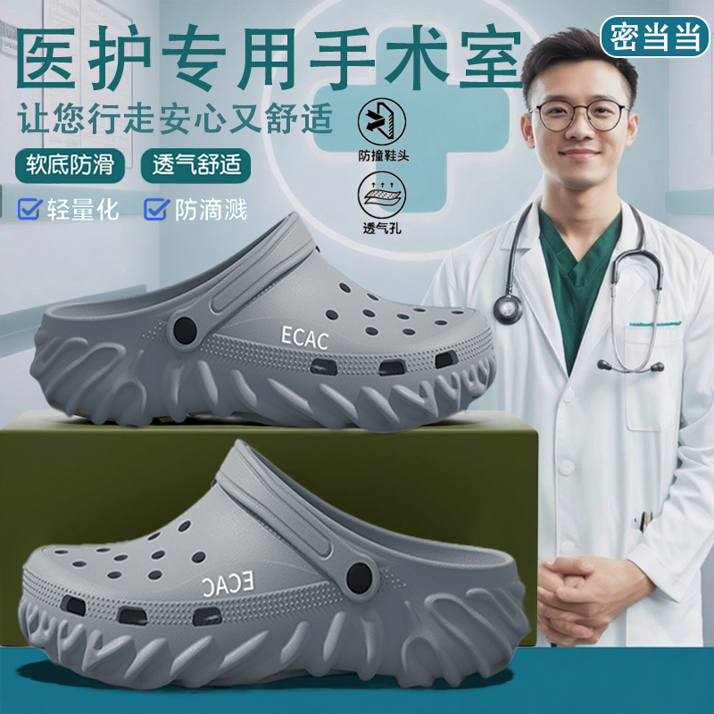 【手术室医生专用】eva洞洞鞋男