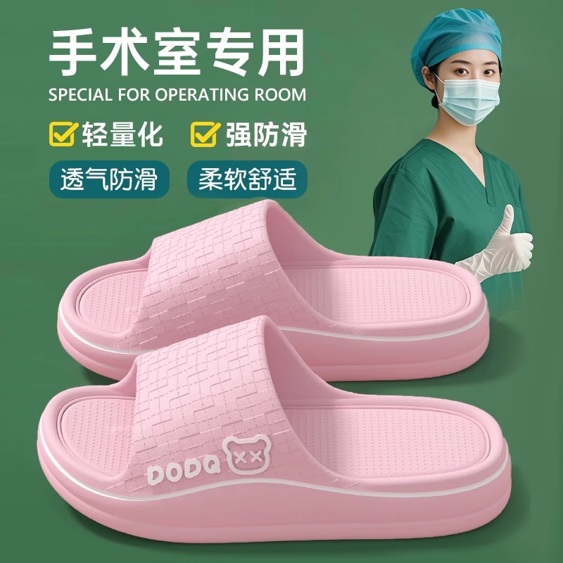 【手术室专用】拖鞋女款防滑夏季