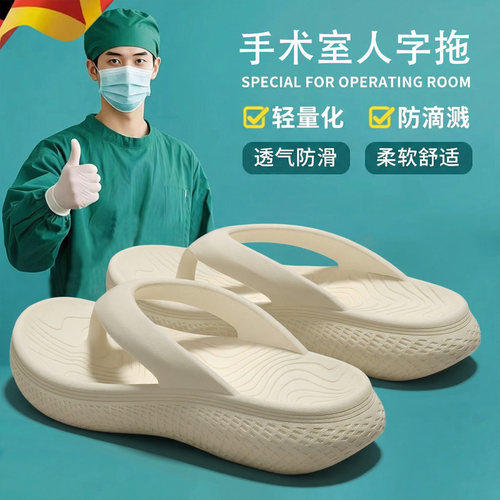 手术室人字拖拖鞋男士2026新款夏