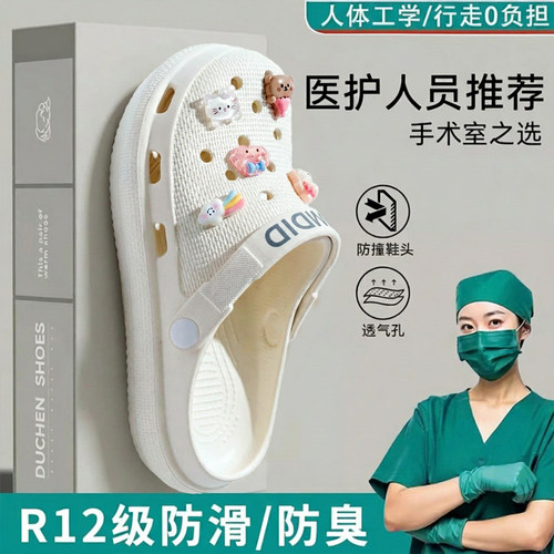 孕妇EVA防滑防臭包头洞洞鞋