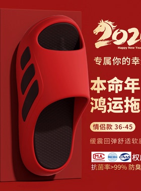 本命年红色踩屎感凉拖鞋男2026新款室内家居eva洗澡防滑防臭拖鞋