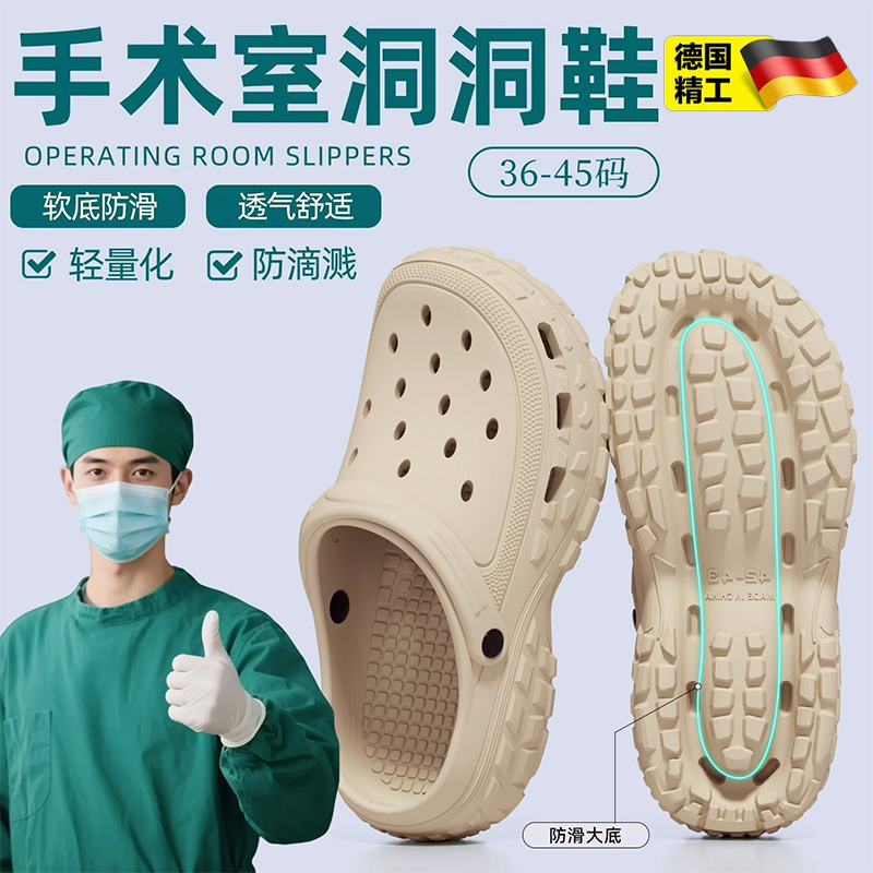 德国手术室拖鞋男士2025新款夏季eva防滑防臭医护静音洞洞鞋男款