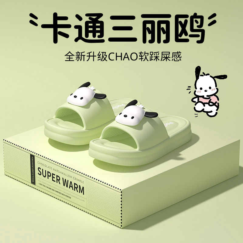 三丽鸥儿童拖鞋女童2025夏季新款帕恰狗室内家居软底亲子凉拖男孩,居家布艺,居家凉拖/凉鞋,淘宝优惠券,粉丝福利购,淘宝优惠卷
