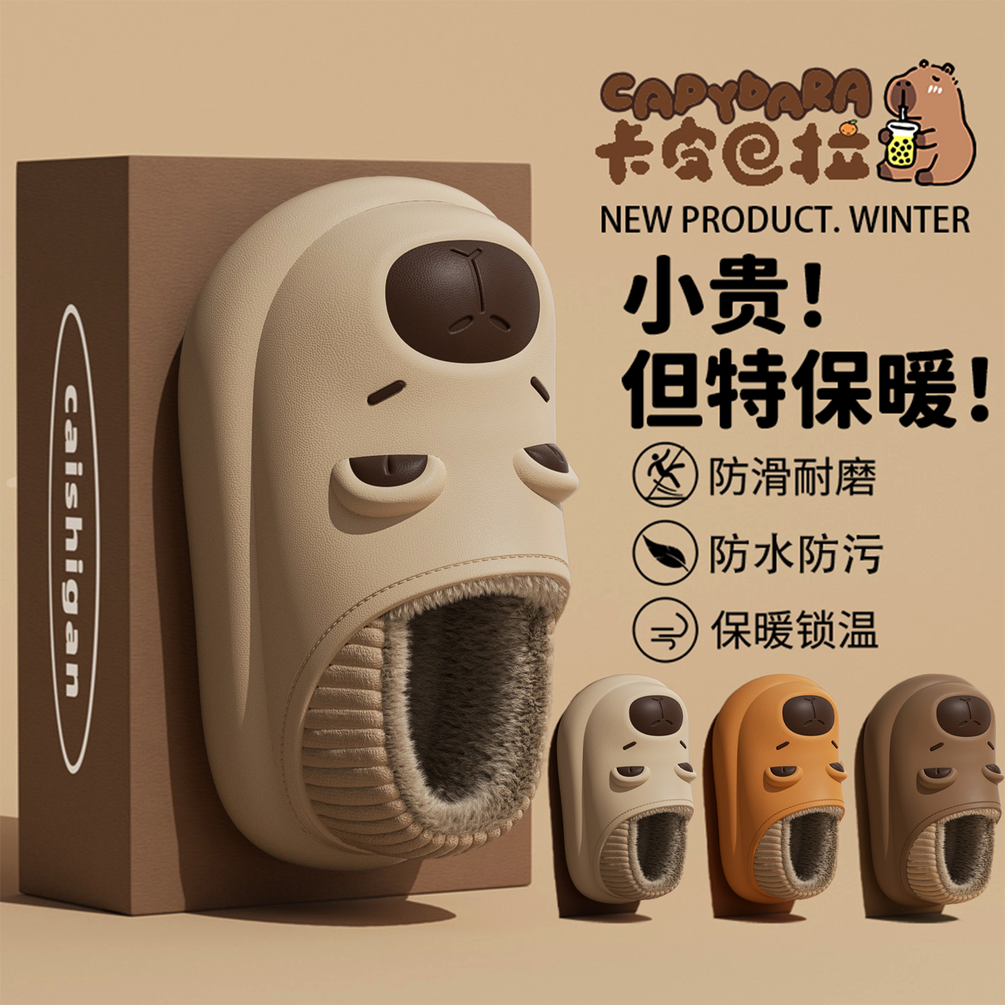 卡皮巴拉儿童棉拖鞋男女童冬包跟