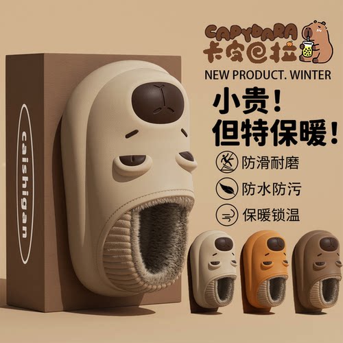 卡皮巴拉儿童棉拖鞋男女童冬包跟