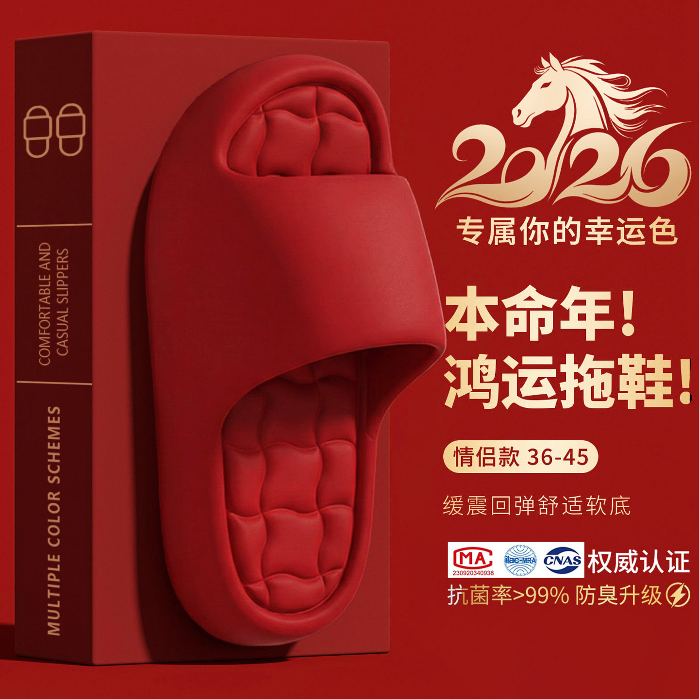 踩屎感红色拖鞋女室内家居2026新款浴室防滑防臭本命年按摩凉拖男
