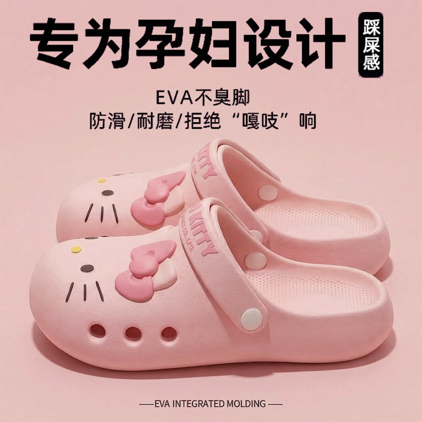 孕妇洞洞鞋女款2026新款夏季外穿厚底eva防滑Kitty猫包头凉拖女士
