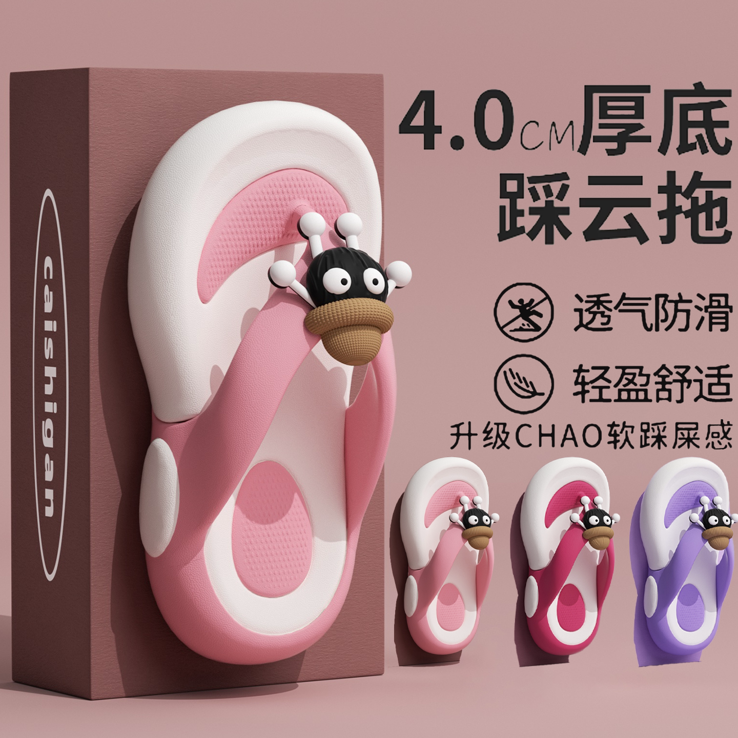 可爱人字拖鞋女夏2026新款室内卡通厚底外穿海边沙滩防滑夹脚凉拖