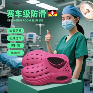 洞洞鞋 德国手术室拖鞋 夏季 女款 外穿医院专用防滑eva厚底 2025新款