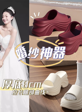 厚底拖鞋女款外穿2025新款夏季松糕鞋婚纱神器eva踩屎感12cm增高