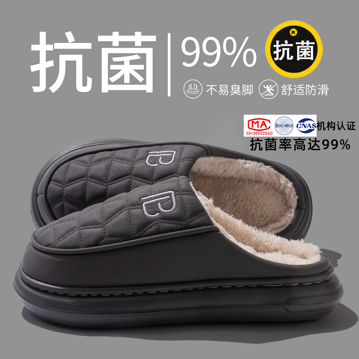 抗菌防臭棉拖鞋男士秋冬2025新款