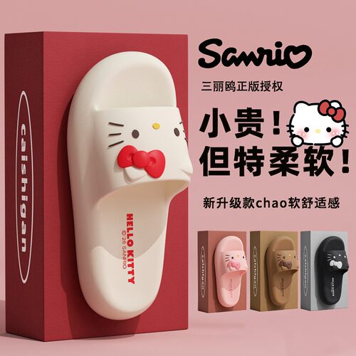 正版授权hellokitty拖鞋女款防滑