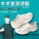 医用手术室拖鞋 女 男2025沙滩外穿防滑防臭护士鞋 静音孕妇洞洞鞋