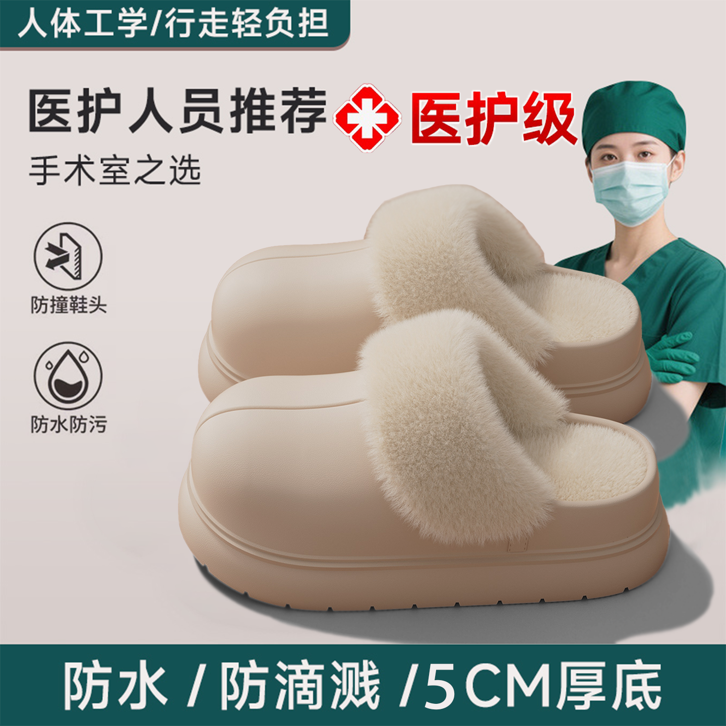 【防水可拆卸】医用手术拖鞋女冬