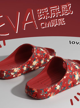 东北红色拖鞋大码eva男女本命年2025新款居家防滑防臭浴室凉拖鞋