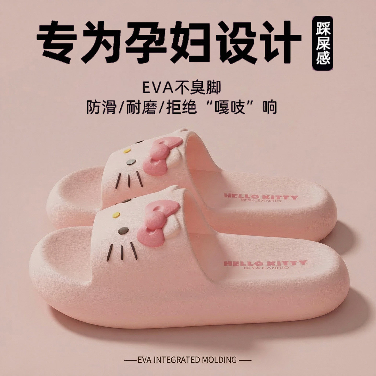 孕妇防滑拖鞋女款夏季2026新款室内家居防滑防臭三丽鸥凉拖鞋女士
