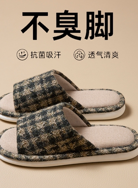 亚麻凉感棉麻拖鞋四季女居家踩屎感2025新款室内不臭脚布凉拖鞋男