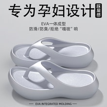 孕妇防滑拖鞋外穿人字拖软底踩屎感女夏季2025新款不累脚eva防臭