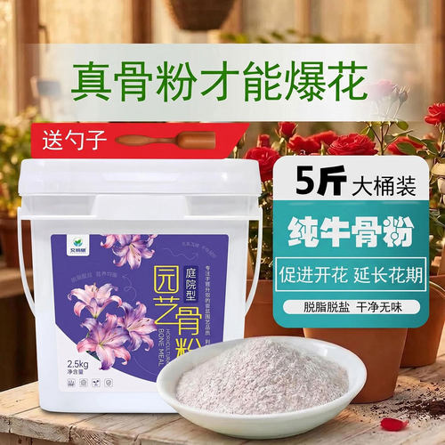 骨粉养花专用肥料种菜有机肥料