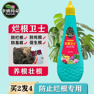 卡纳玛朵烂根卫士防止植物烂根根部腐烂花卉植物通用烂根卫士喷剂