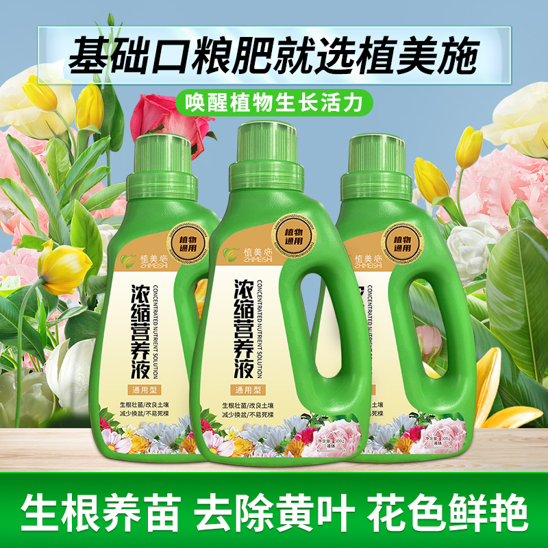植美施适合各种花的营养液浓缩营养液植美施旗舰店园艺绿植通用型,鲜花速递/花卉仿真/绿植园艺,家庭园艺肥料,淘宝优惠券,粉丝福利购,淘宝优惠卷