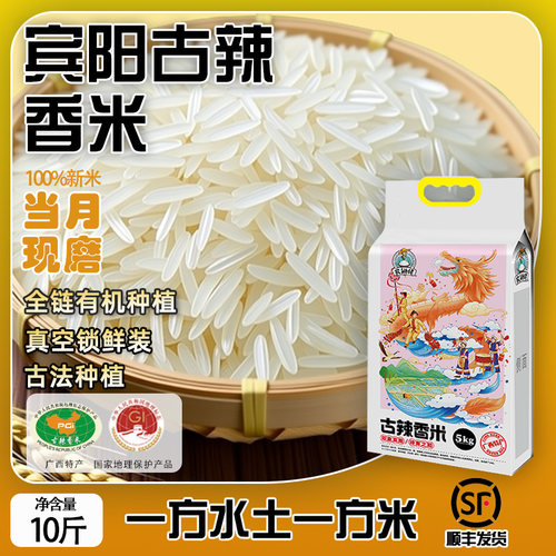广西特产古辣香米一级晚稻新米