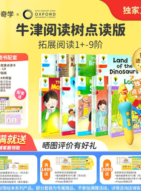 【独家正版牛津树点读版】校园版拓展阅读绘本独家版L1+-L9可点读绘本童老师讲牛津树儿童英语启蒙MsTong新年礼物奇奇学