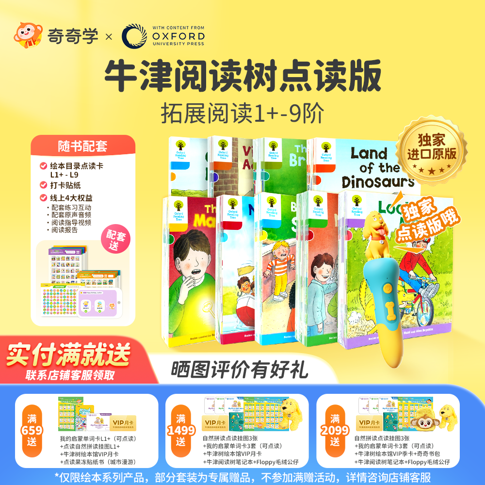 【独家正版牛津树点读版】校园版独家版拓展阅读绘本L1+-L9可点读绘本点读笔童老师讲牛津树儿童英语启蒙