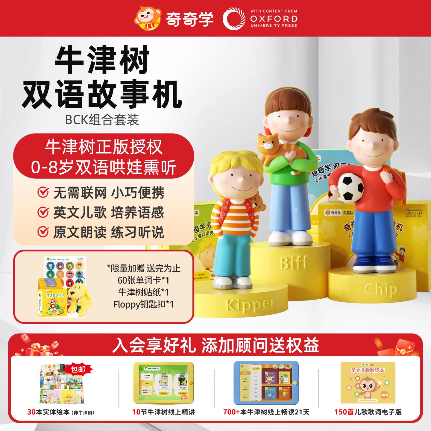 奇奇学牛津树双语早教故事机BCK儿童英语宝宝磨耳朵神器玩具礼物