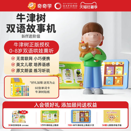 奇奇学牛津树双语早教故事机BCK儿童英语宝宝磨耳朵神器玩具礼物