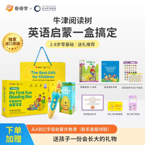 儿童节送礼零基础英语启蒙宝盒