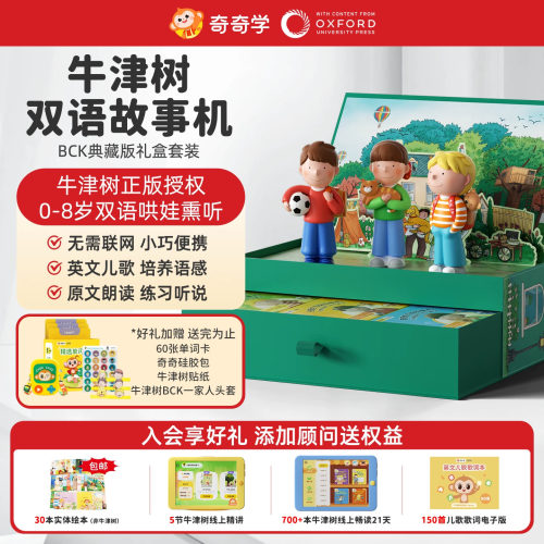 奇奇学牛津树双语故事机