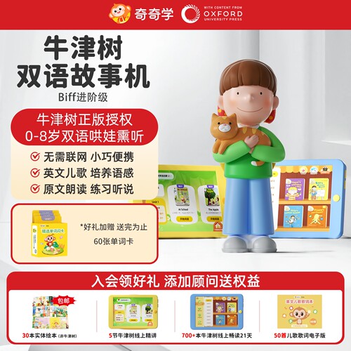 奇奇学牛津树双语早教故事机BCK儿童英语宝宝磨耳朵神器玩具礼物