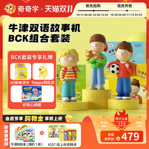 喜马拉雅奇奇学牛津树故事机BCK套装儿童早教机英语磨耳朵神器