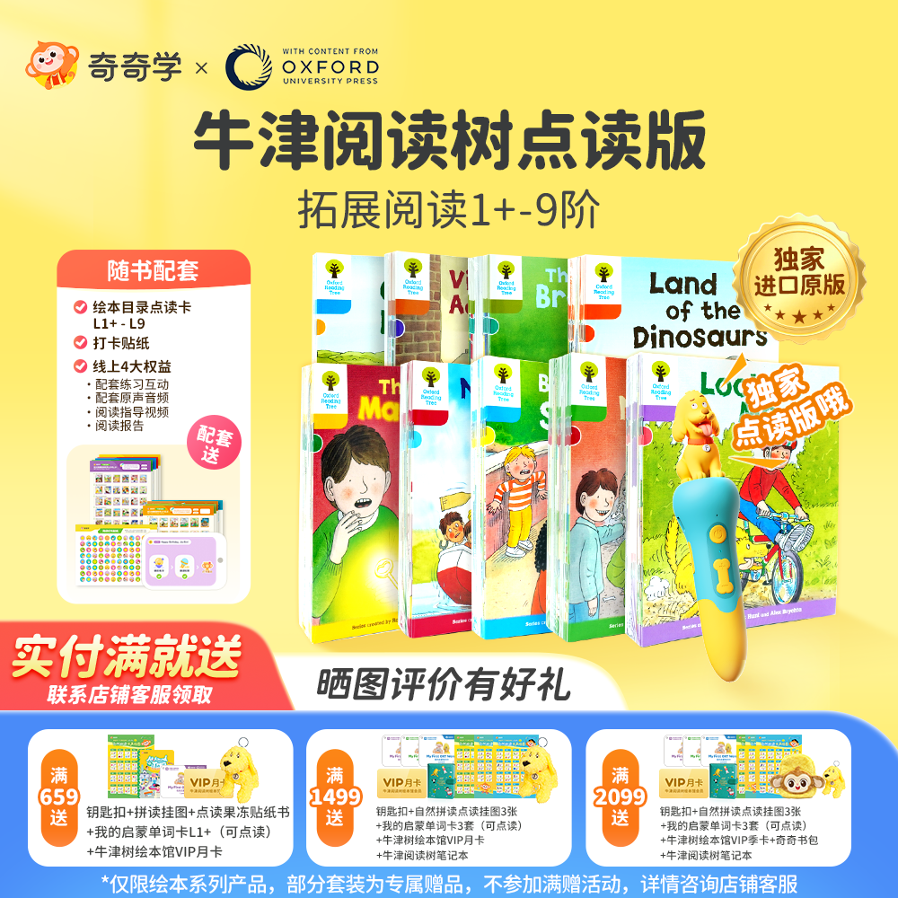 【独家正版牛津树点读版】校园版独家版拓展阅读绘本L1+-L9可点读绘本点读笔童老师讲牛津树儿童英语启蒙